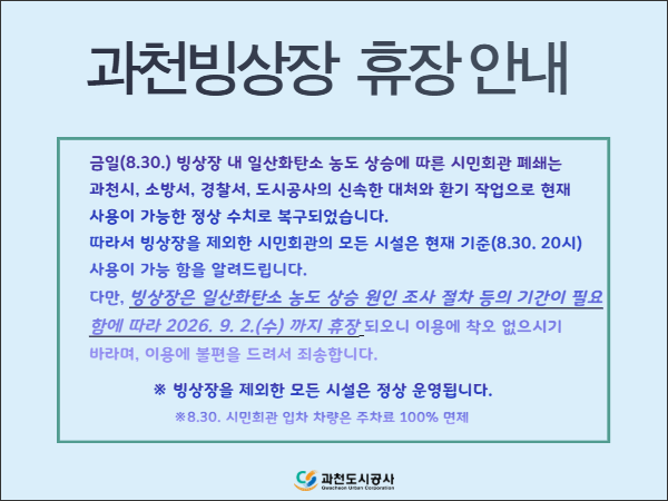 빙상자 휴장 안내.png