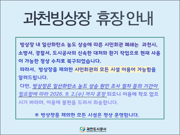 빙상장_휴장안내문구.jpg