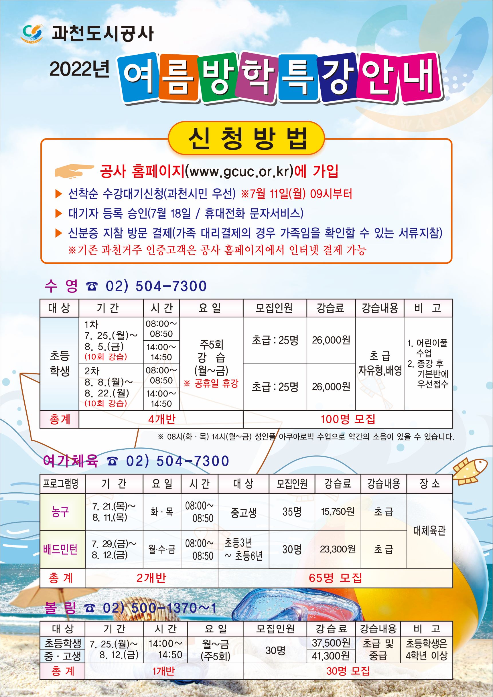 여름방학특강-수영,농구,배드민턴,볼링111 (4).jpg