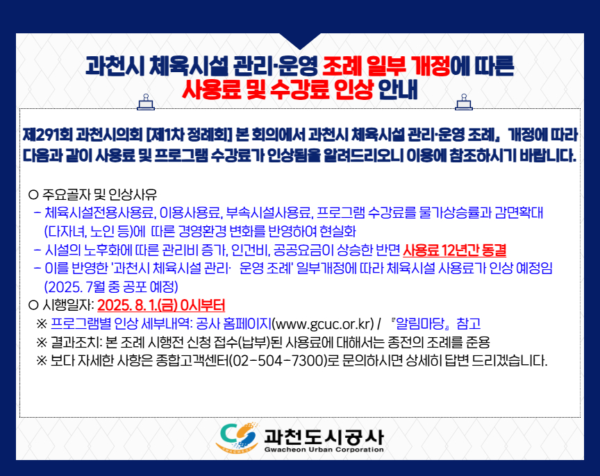 2. 사용료 및 수강료 인상 안내문.jpg