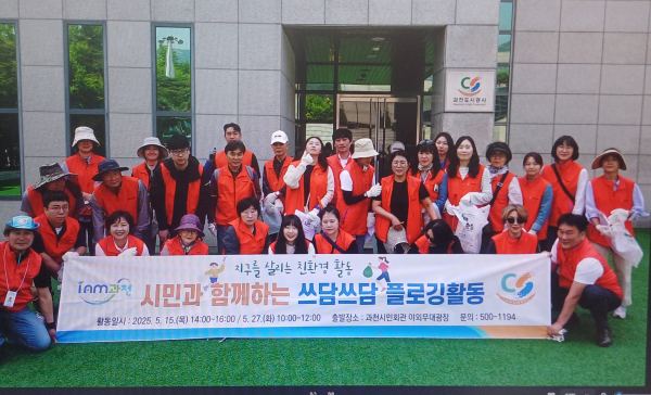 친환경 보호 플로깅 활동(2회)