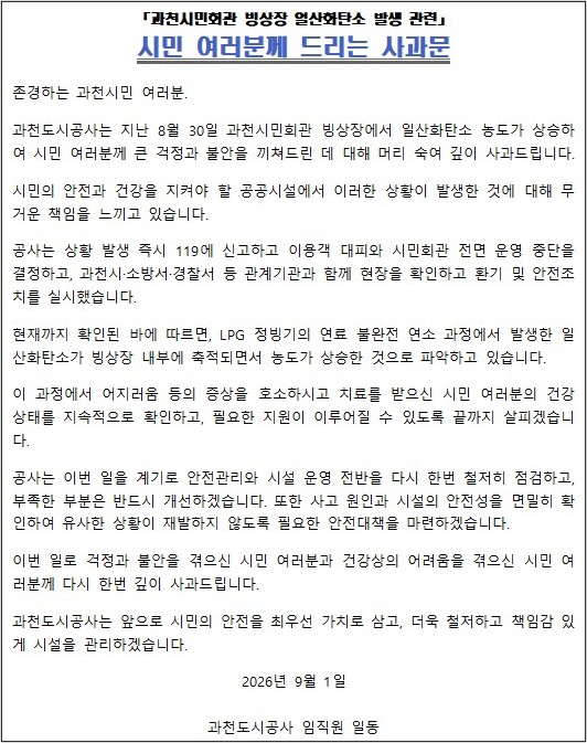 빙상장 사과문_1.jpg