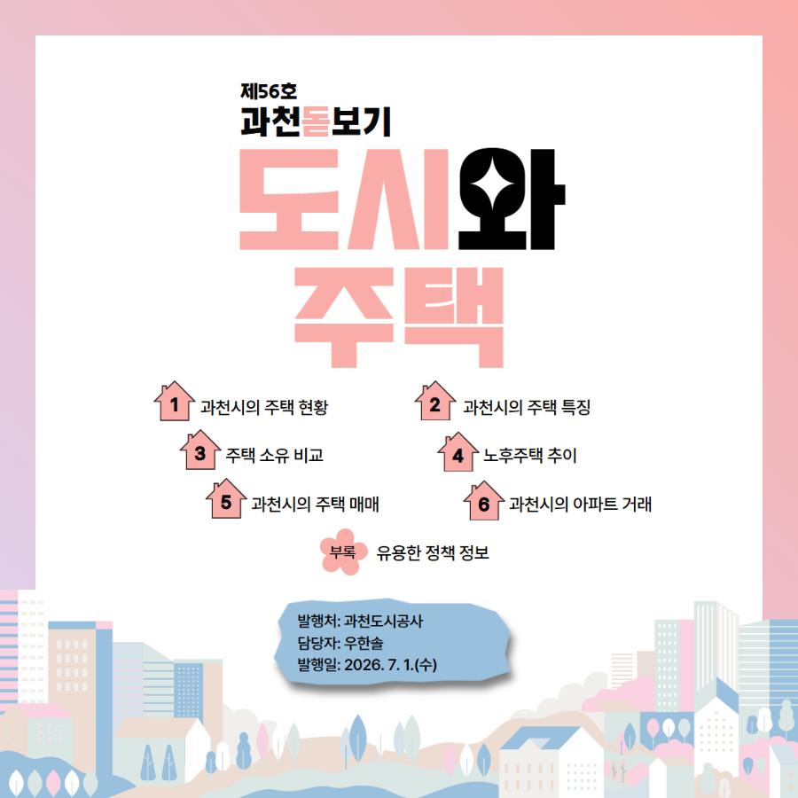 [표지] 과천돋보기 제56호.jpg