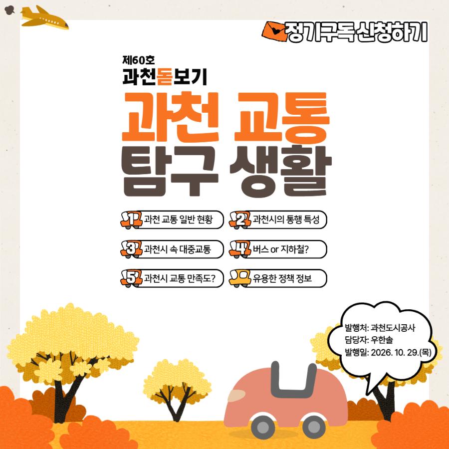 [표지] 과천돋보기 제60호.jpg