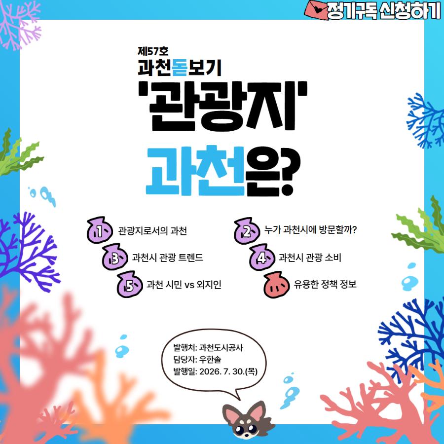 [표지] 과천돋보기 제57호.jpg