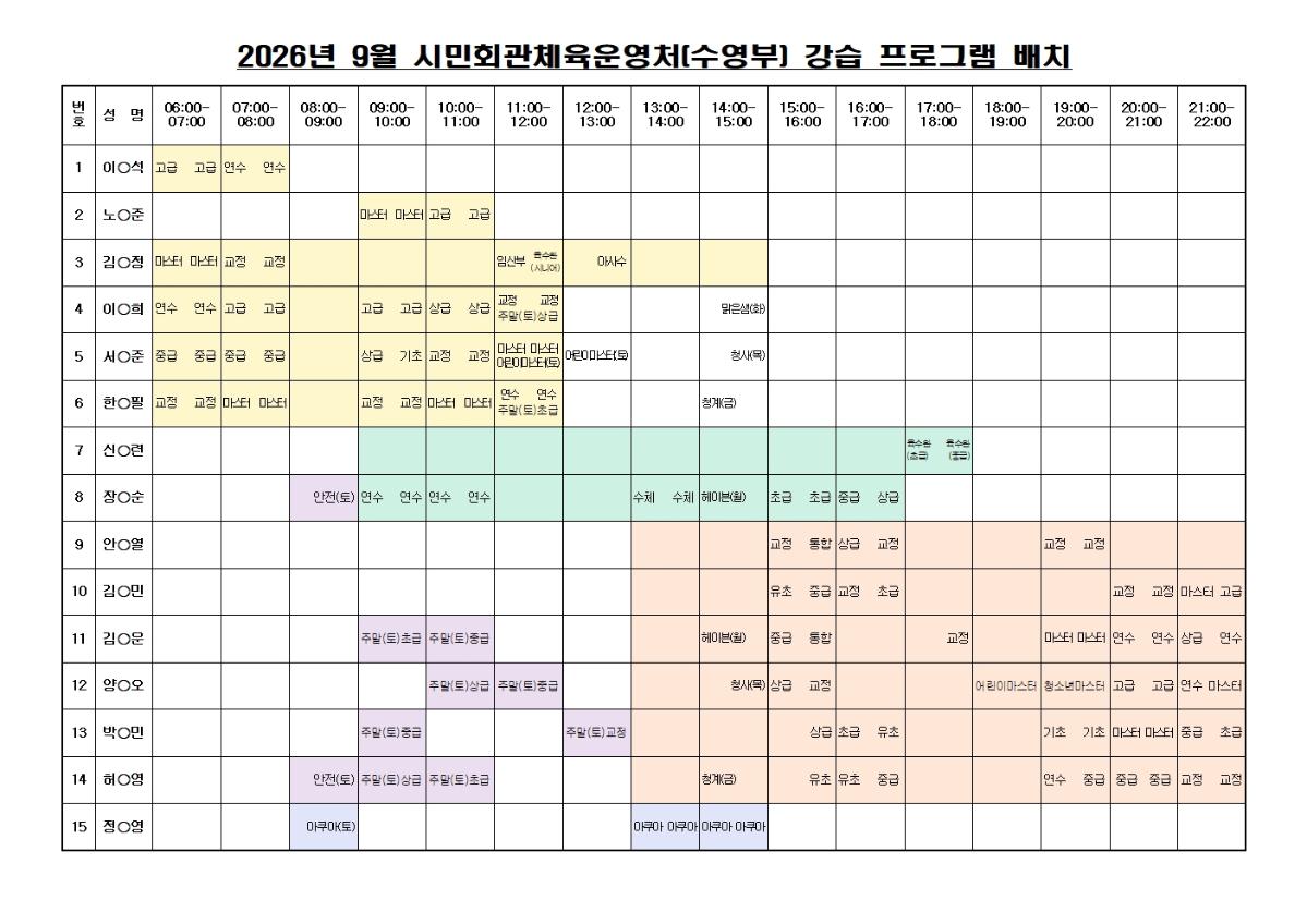 2026년 9월 프로그램 지도자 배치(안)001.jpg
