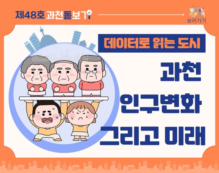 과천돋보기 제48호 홈페이지 홍보 이미지 (2).jpg