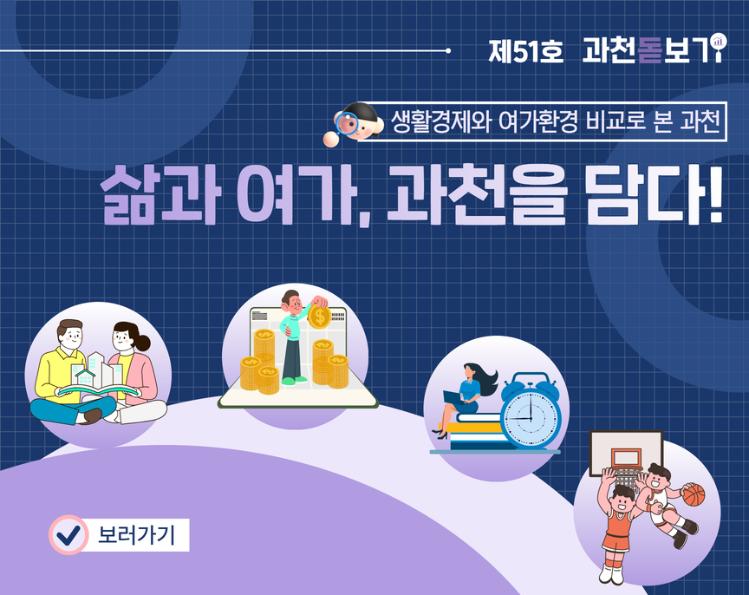 2. 과천 돋보기 제51호  홈페이지 홍보 이미지.jpg