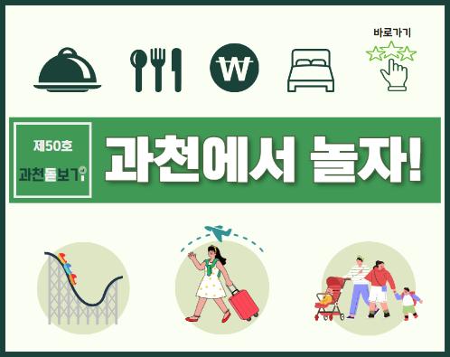 이번 여름 과천에서 놀자.jpg
